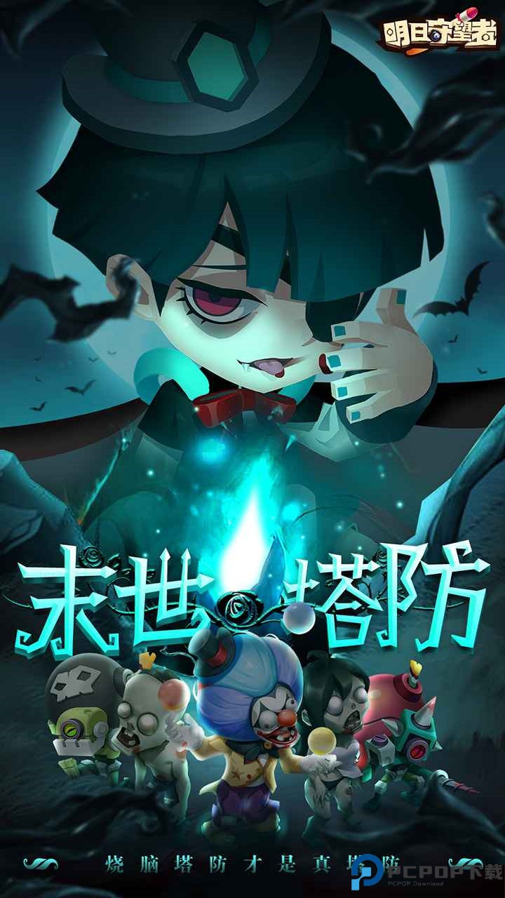 明日守望者手游