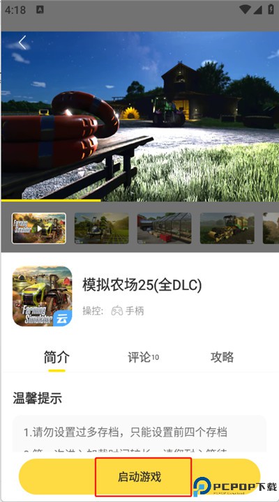 闪玩云游手机版