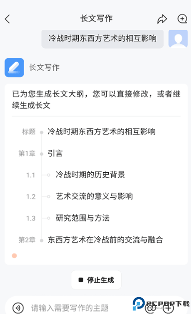 橙篇ai智能助手