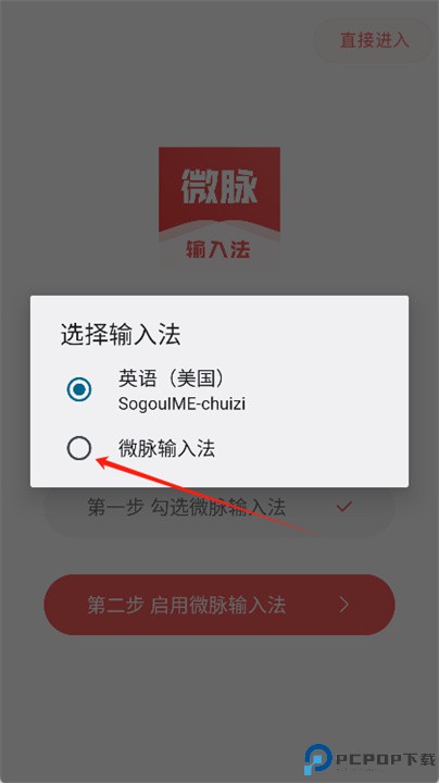 微脉输入法app