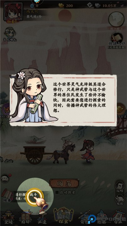 自创武林