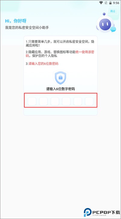 隐藏大师app