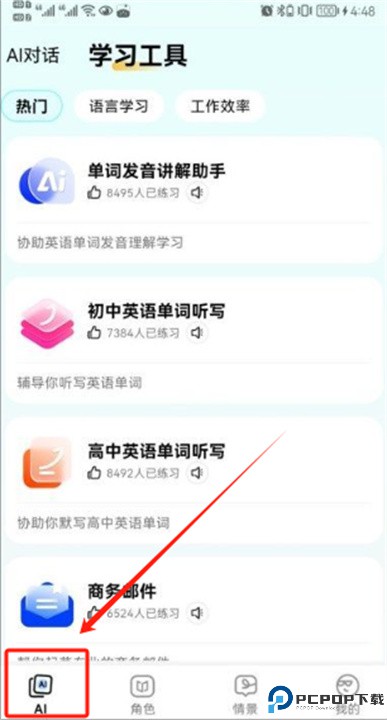 疯狂练口语