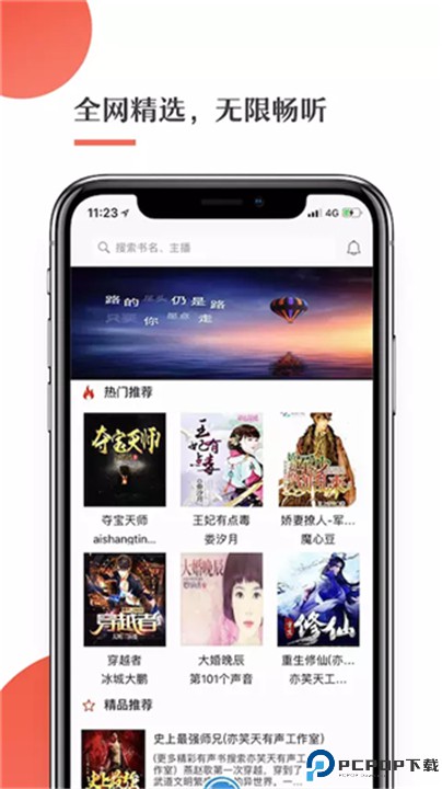 月球听书app