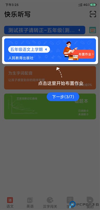 快乐听写
