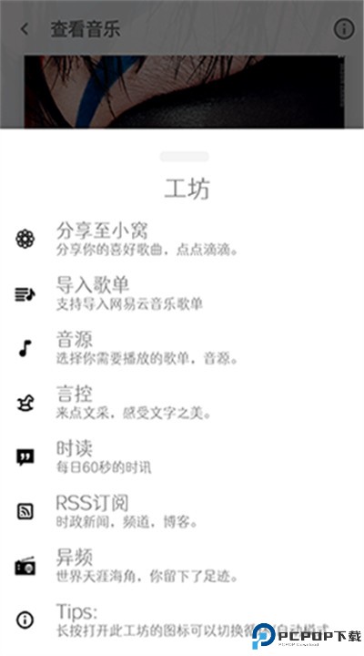 极乐音乐软件