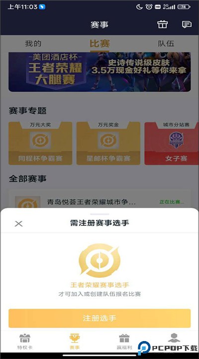 王者人生app