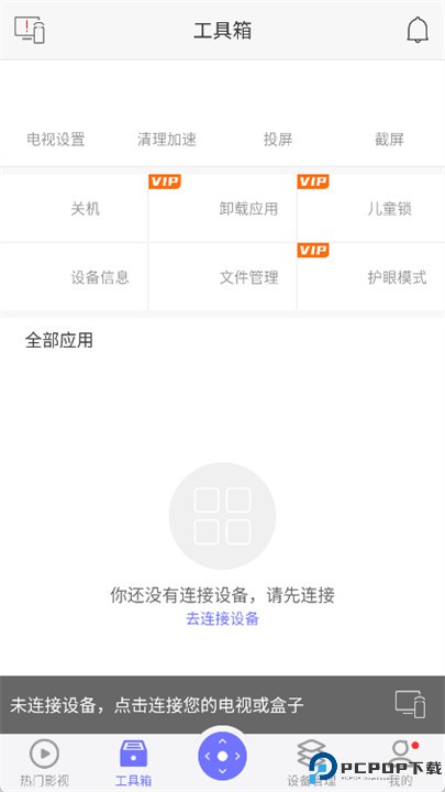 悟空遥控器app