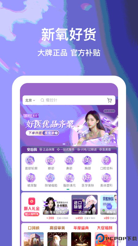 新氧极速版app