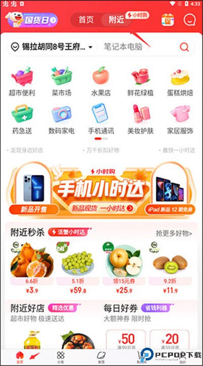 京东商城app安卓