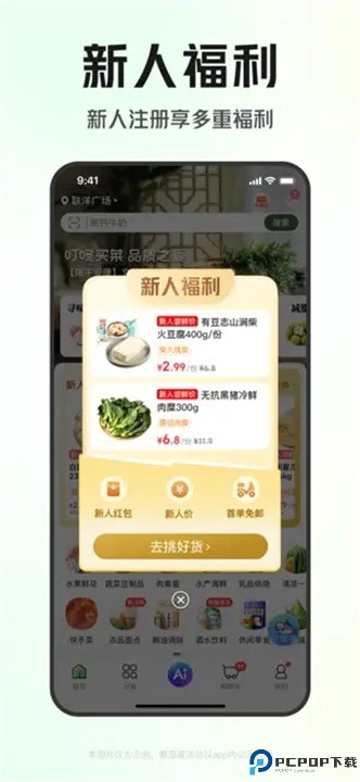 叮咚买菜安卓版