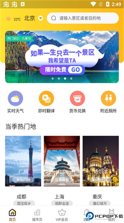 驴迹导游app