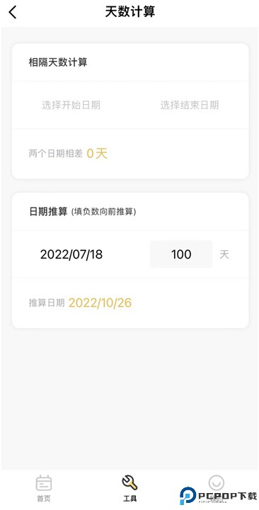 记得日历app