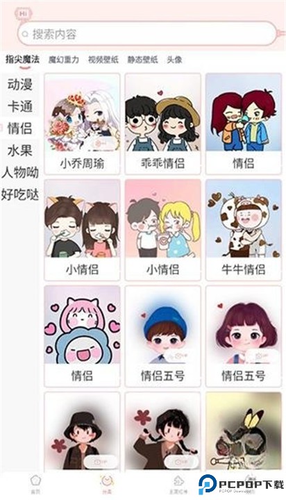 趣玩桌面壁纸app