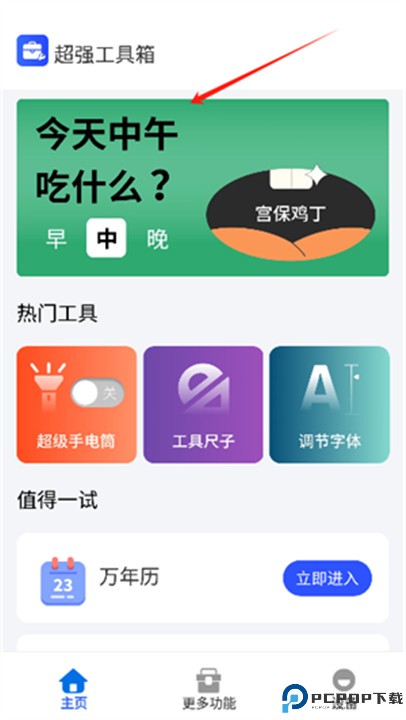 超强工具箱软件
