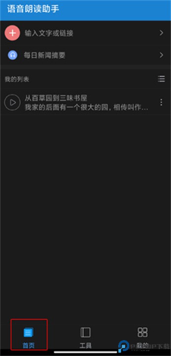 语音朗读助手
