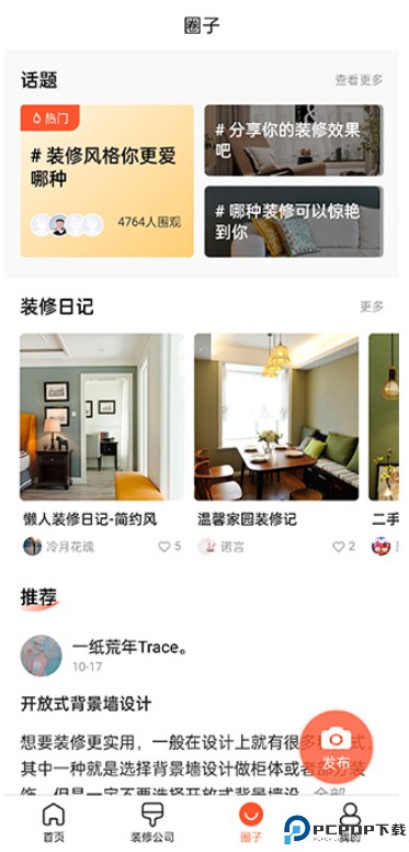 装信通装修APP