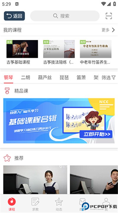 钢琴教练软件