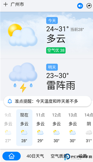 准点天气