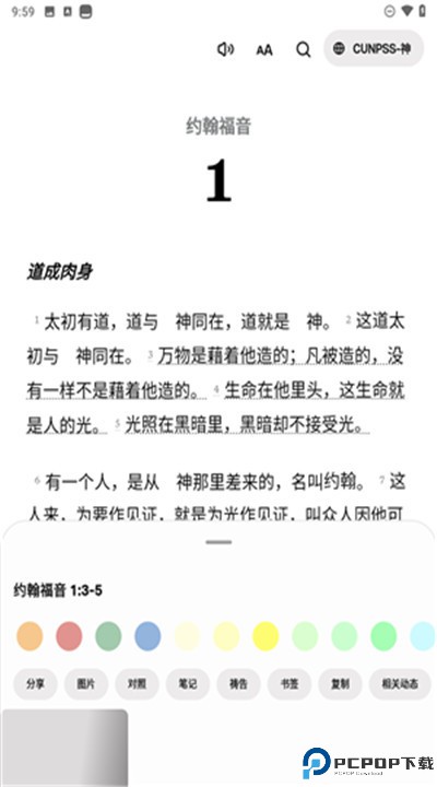 灵修圣经