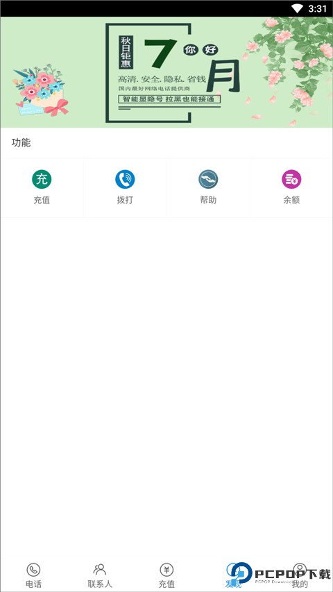 UU电话