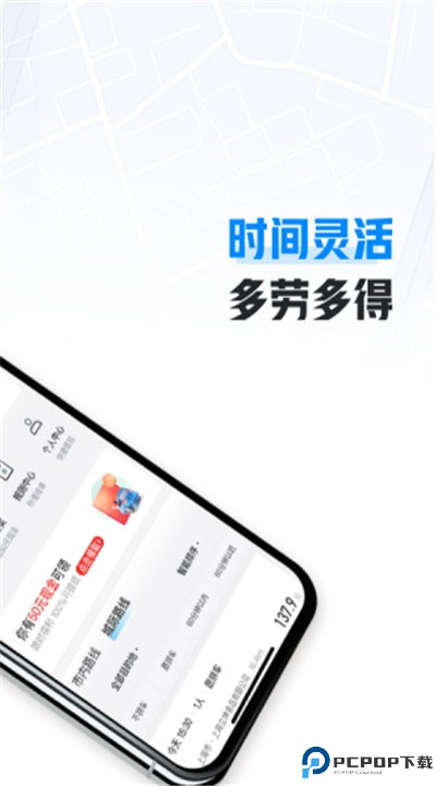 哈啰顺风车车主app