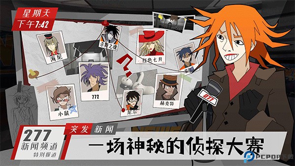 探案法侦探大赛手机版