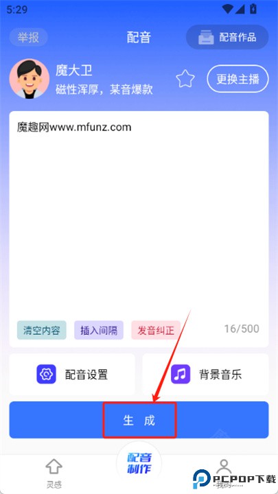 全能配音王