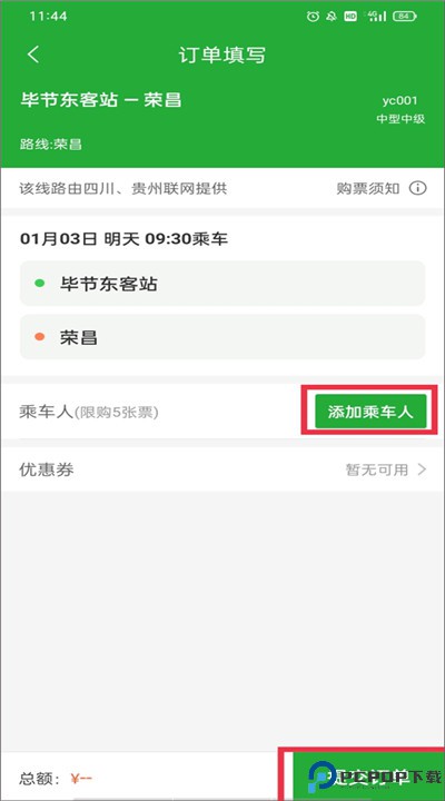 愉客行app