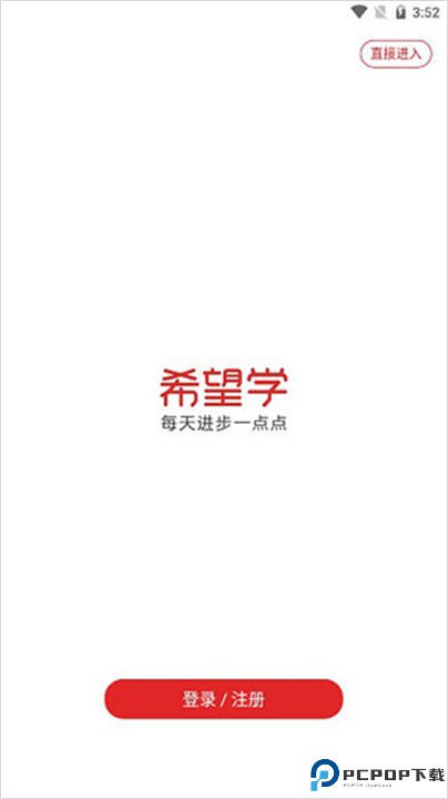 希望学