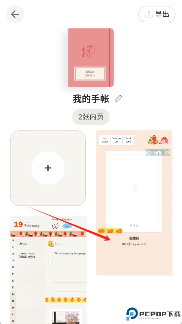 手帐罐头app