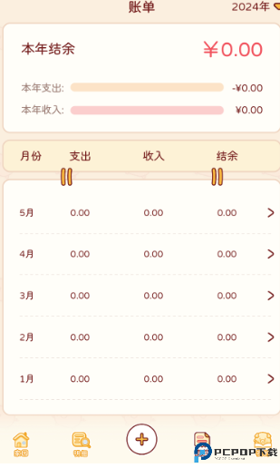嘟嘟记账安卓版