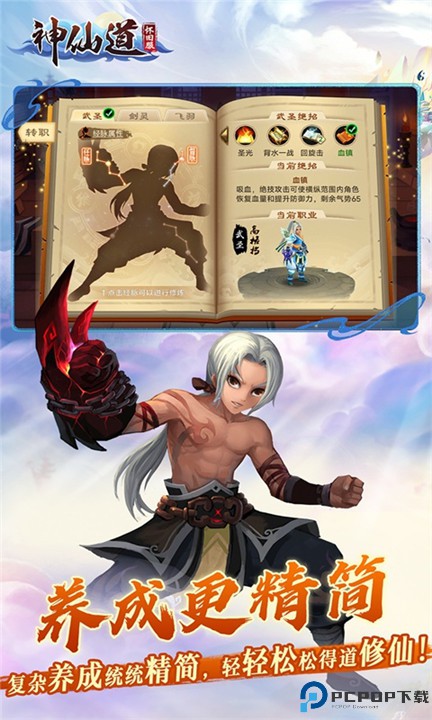 神仙道高清重制版手游