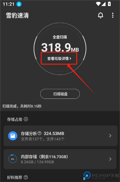 雪豹速清app