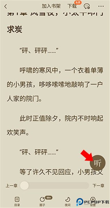 番茄免费小说