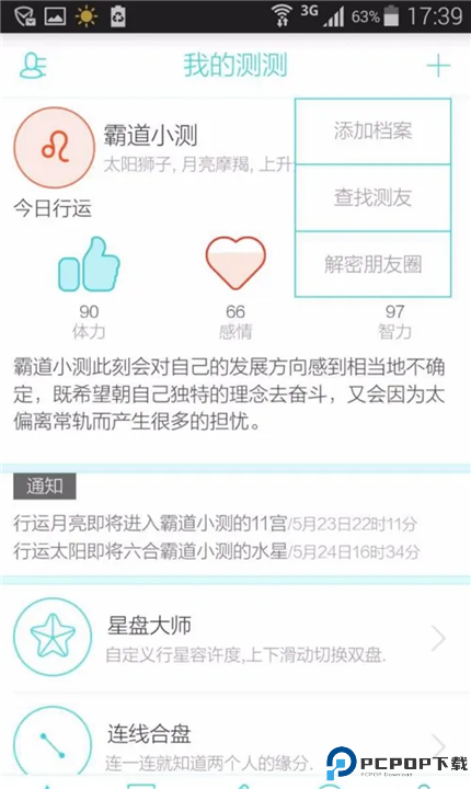 测测星座