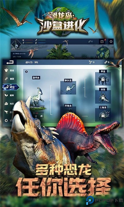 恐龙岛沙盒进化手机版