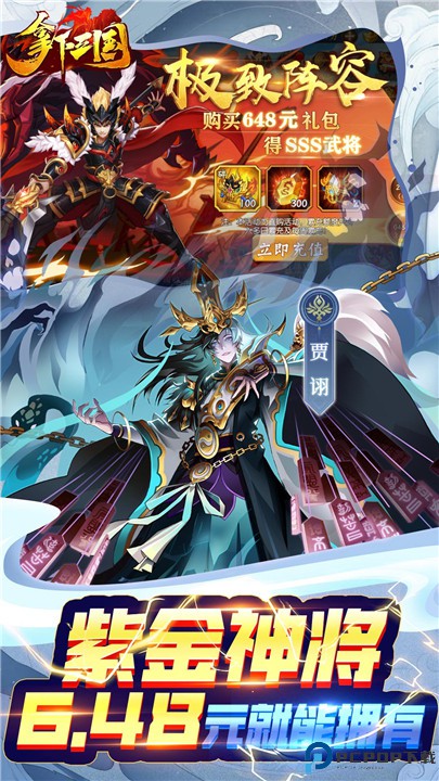 拿下三国手机版