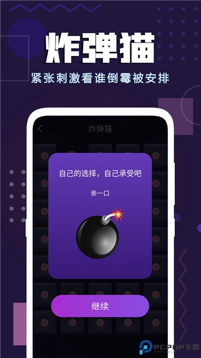 聚会神器