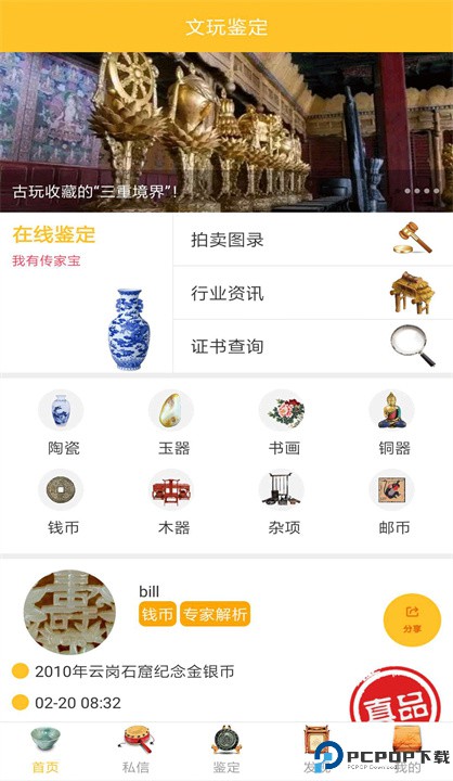 文玩鉴定app