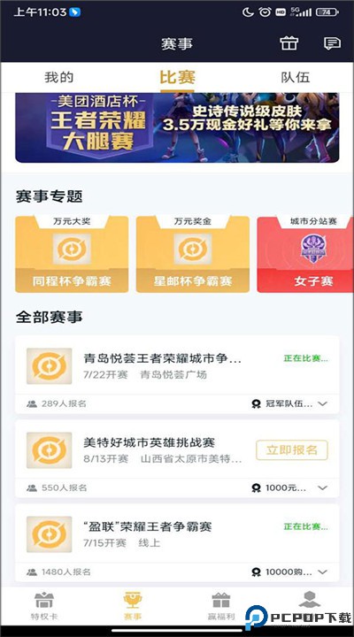 王者人生app