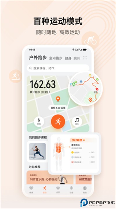 华为穿戴app