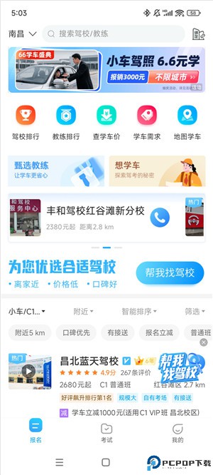 驾校宝典app