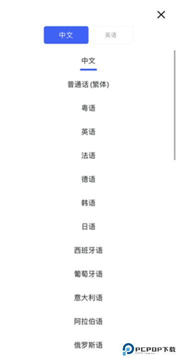 出国翻译官app