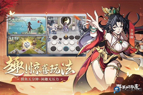 群英风华录手游