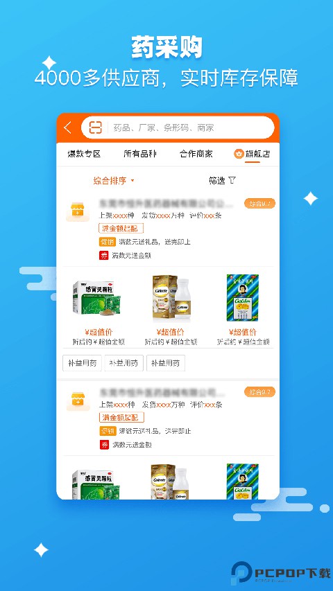 药师帮医药网商城