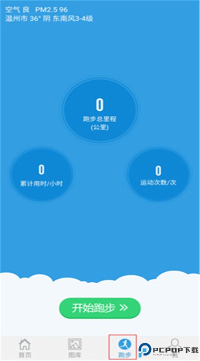 创意跑步app