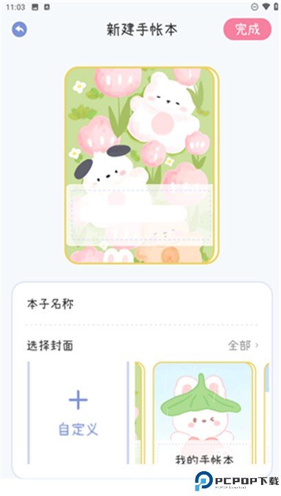电子手帐笔记本软件