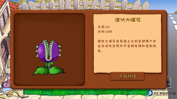植物大战僵尸拼接版