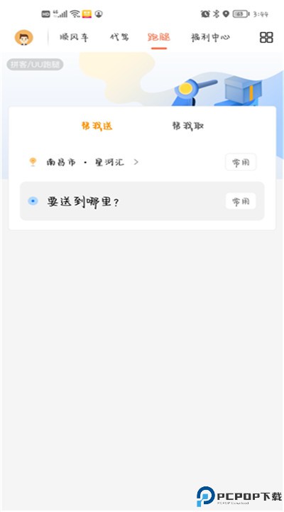 拼客顺风车app